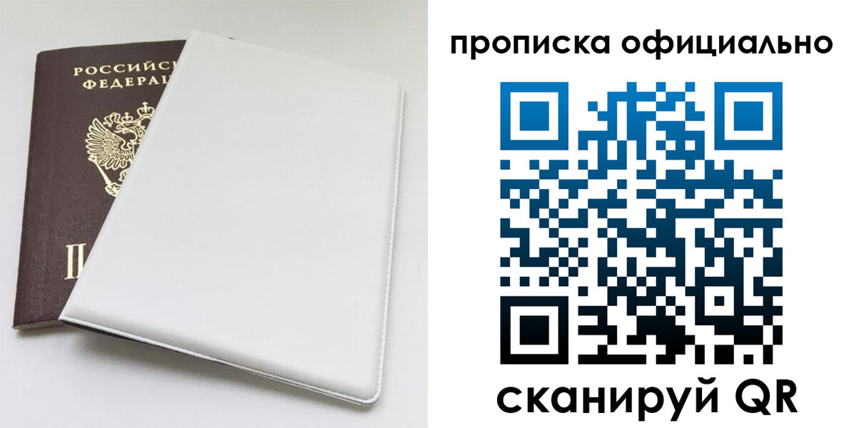 прописка в Лебедяни